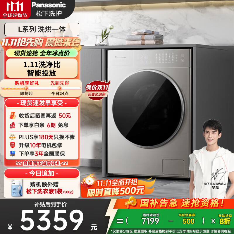 松下（Panasonic）【吴磊推荐】滚筒洗衣机全自动带烘干洗烘一体 水氧泡沫净LD186超薄10公斤家电国家补贴20%