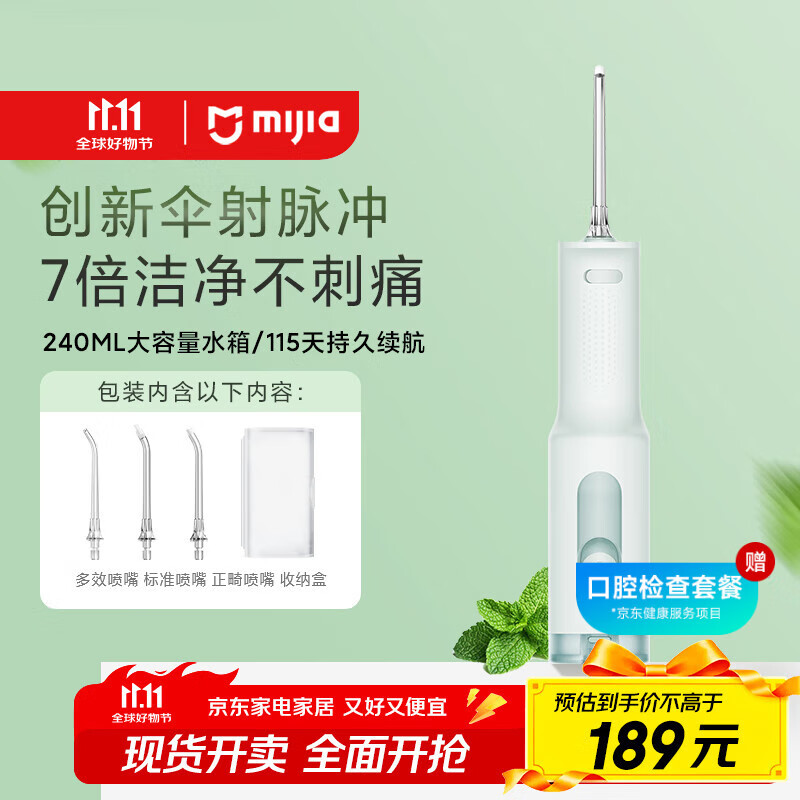 米家小米立式冲牙器洗牙器水牙线 F300薄荷绿 创新散射脉冲 4档模式3种喷嘴  