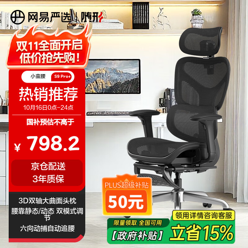 网易严选小蛮腰S9pro+全能款 人体工学电脑椅办公椅电竞老板会议学习椅 