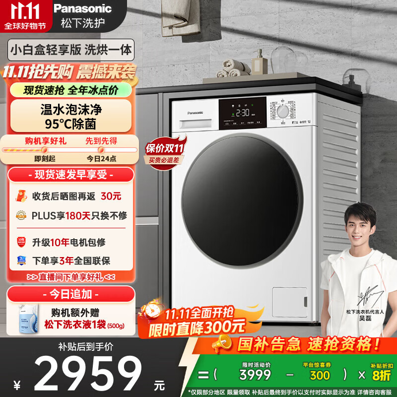 松下（Panasonic）【吴磊推荐】滚筒洗衣机全自动洗烘一体 泡沫净洗衣机带烘干81TD3小白盒超薄10公斤家电国家补