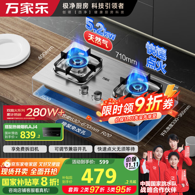 万家乐【双高火AY8G】燃气灶立体全进风灶 5.2kW大火力不锈钢猛火灶台燃气灶具家用台嵌两用双灶天然气灶