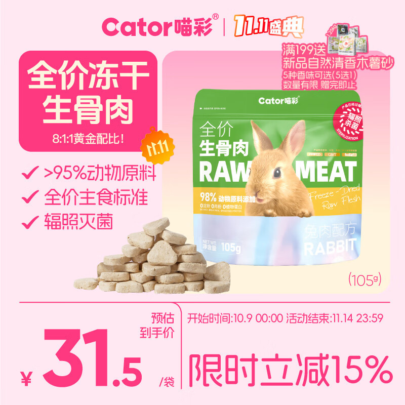 喵彩（cator）全价冻干生骨肉兔肉火鸡成幼猫猫咪主食猫粮105g 兔肉（三角形） 口味
