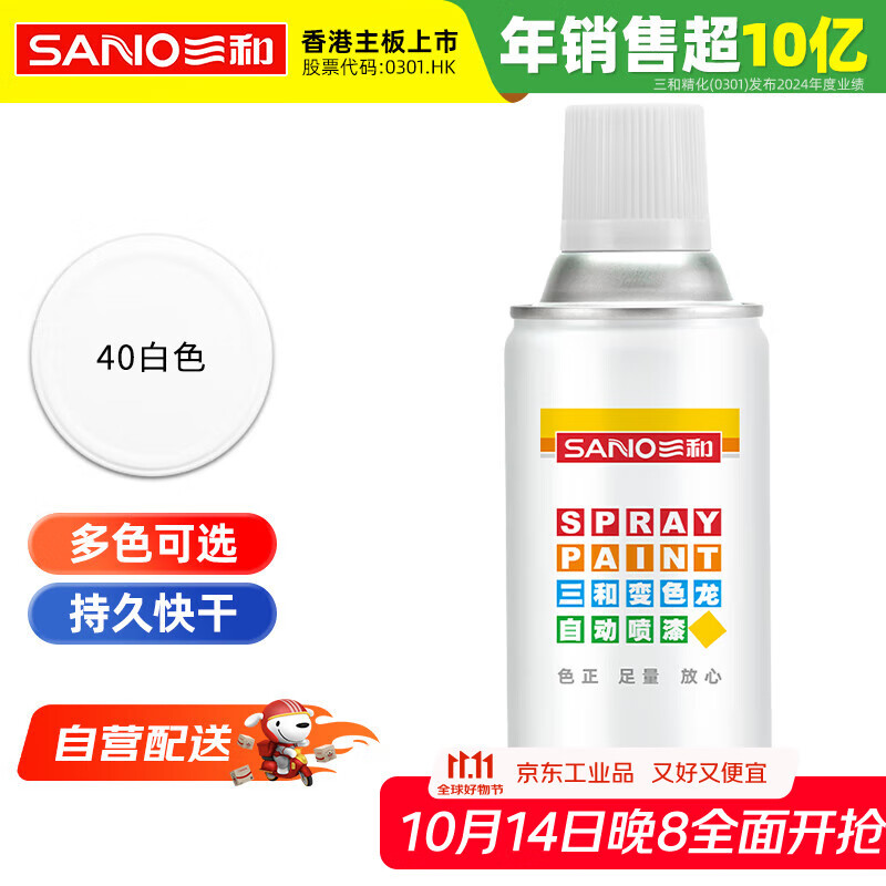 三和 普通自喷漆手喷漆变色龙 工业防腐漆 金属防锈漆 汽车轮毂改色划痕修复自动喷漆 350ML NO.40白色