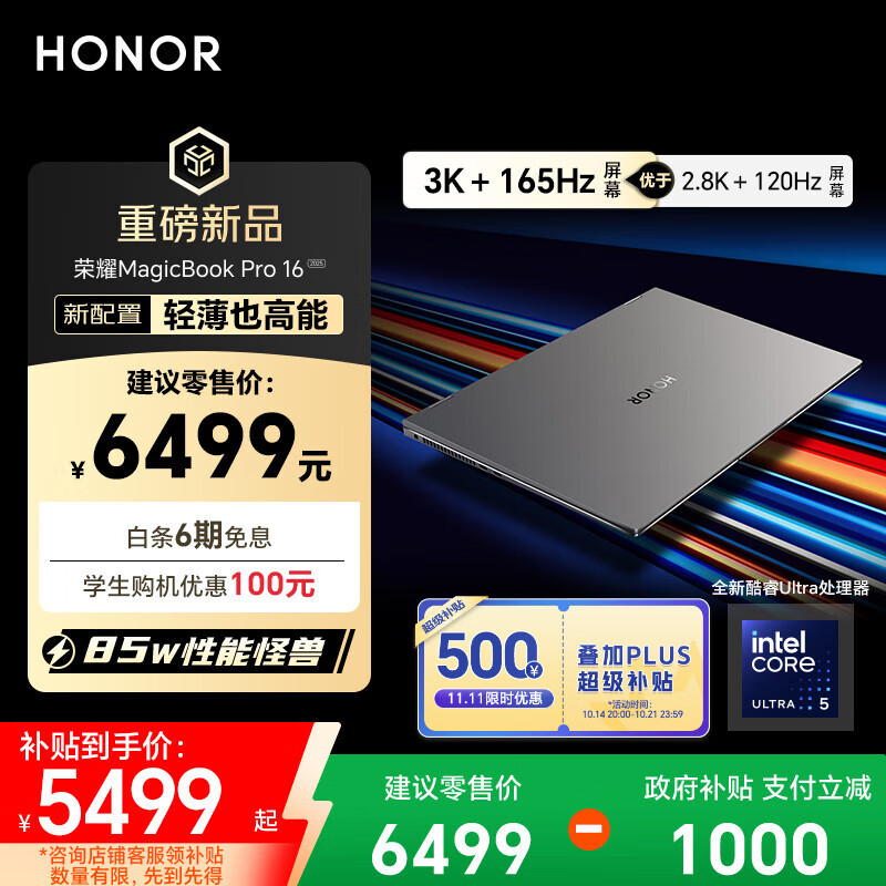 荣耀MagicBook Pro16 2025【国家补贴】3K护眼屏 AI轻薄高性能笔记本电脑 U5-225H 32G 1T 星辰灰