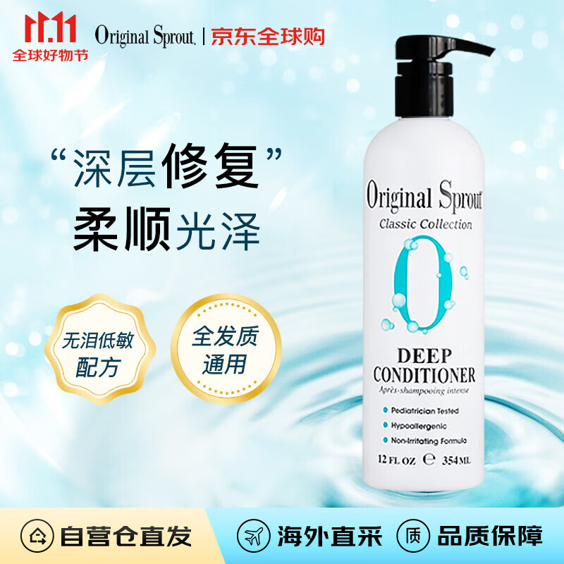 Original Sprout植萃护发素354ml顺滑毛糙滋养修护发质北美进口