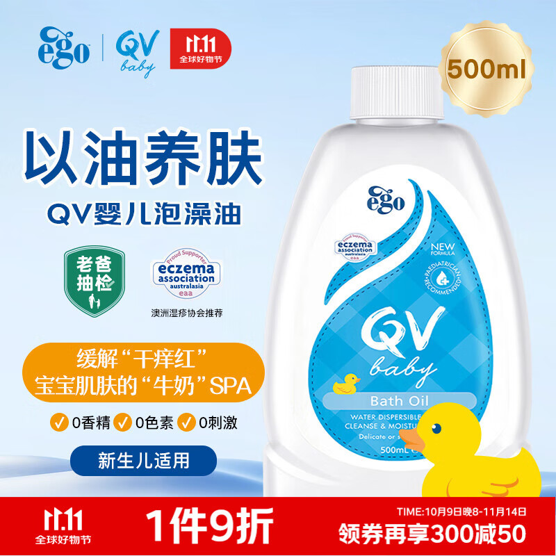 QV沐浴油泡澡油500ml儿童婴儿宝宝新生儿保湿滋润舒缓egoqv意高澳洲