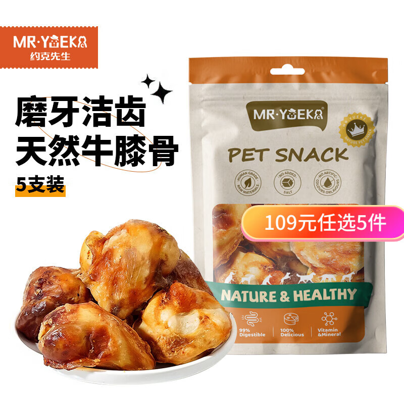 约克先生狗狗磨牙棒耐咬中大小型犬宠物金毛泰迪零食狗骨头牛膝骨5支450g