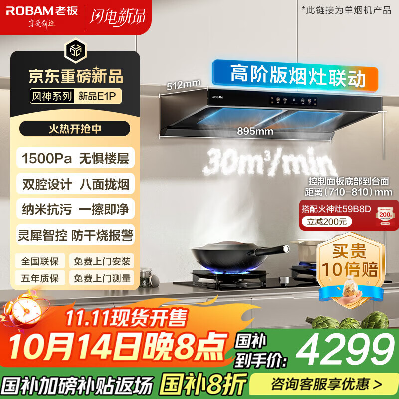 老板【风神E系列顶配款】全自动双腔抽吸排油烟机欧式双子星国家补贴家用30大吸力烟灶联动68D8-E1P