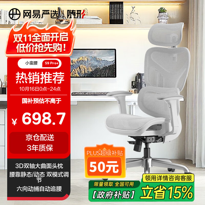 网易严选小蛮腰S9pro+全能款 人体工学电脑椅办公椅电竞老板会议学习椅 