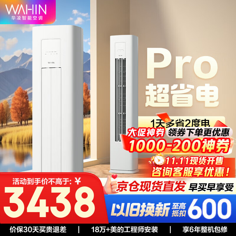 华凌空调 美的出品 【旗舰款】华凌空调 新一级能效 变频冷暖壁挂式 智能控制 3匹空调柜机超省电系列 3匹 一级能效 超