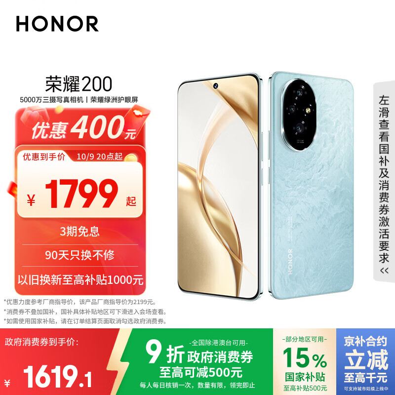 荣耀200 旗舰级青海湖电池 绿洲护眼屏 雅顾光影主摄 12+512 天海青 AI 新款5G拍照智能手机 国家补贴