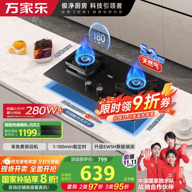 万家乐【双高火C6R1】燃气灶国家补贴20% 5.2kw大火力台嵌两用灶180min智能定时可适配开孔天然气灶具