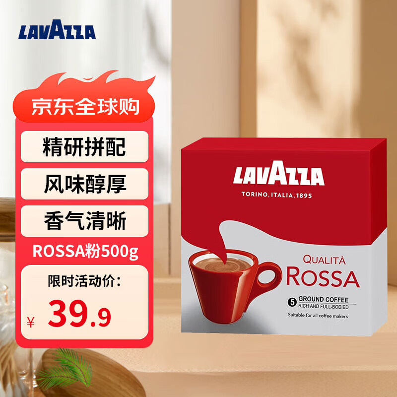 拉瓦萨Lavazza意大利进口咖啡粉500g,仅售119元