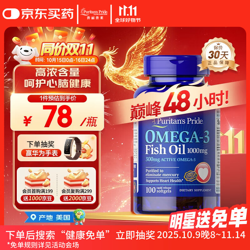 普丽普莱深海鱼油1000mg100粒omega-3含EPA DHA美国进口