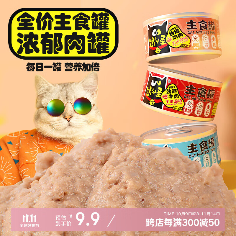 出怪猫罐头主食罐鸡肉口味85g*6罐