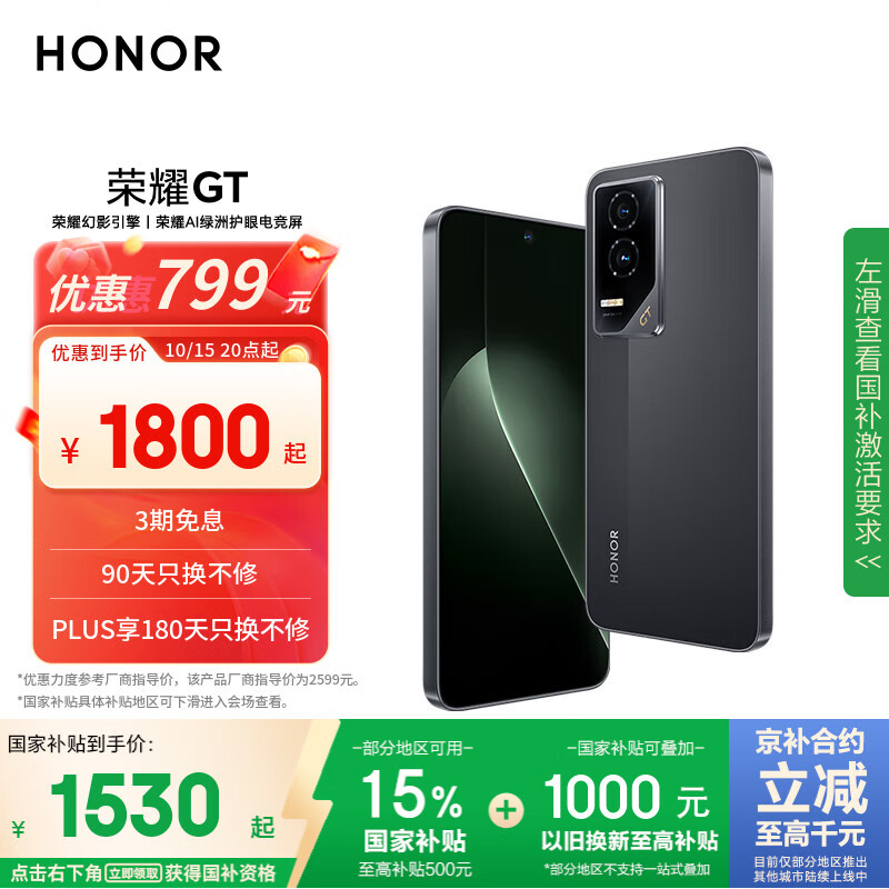 荣耀GT 荣耀幻影引擎 第三代骁龙8 荣耀AI绿洲护眼电竞屏 12+512 幻影黑 5G AI 新款游戏手机 国家补贴