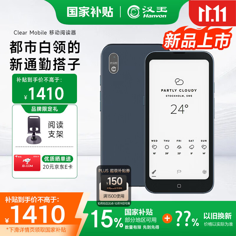 汉王（Hanvon）Clear Mobile 6.13英寸便携手机阅读器智能电纸书电子书墨水屏轻薄电子纸平板电脑  远山青 