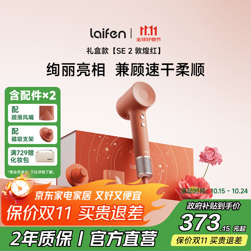 徕芬高速吹风机 SE 2 敦煌红礼盒 速干家用电吹风 莱芬负离子护发吹风筒 生日礼物 国家补贴