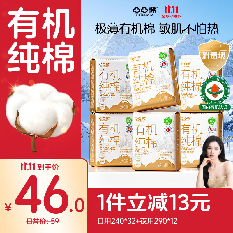 凸凸棉有机纯棉卫生巾医护消毒级姨妈巾日夜组合44片超薄京东自营整箱发