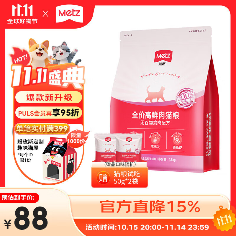 玫斯无谷物鸡肉配方高鲜肉猫粮全价全阶段护肠美毛宠物猫咪通用主食 【全期猫粮全新升级3.0】1.5kg
