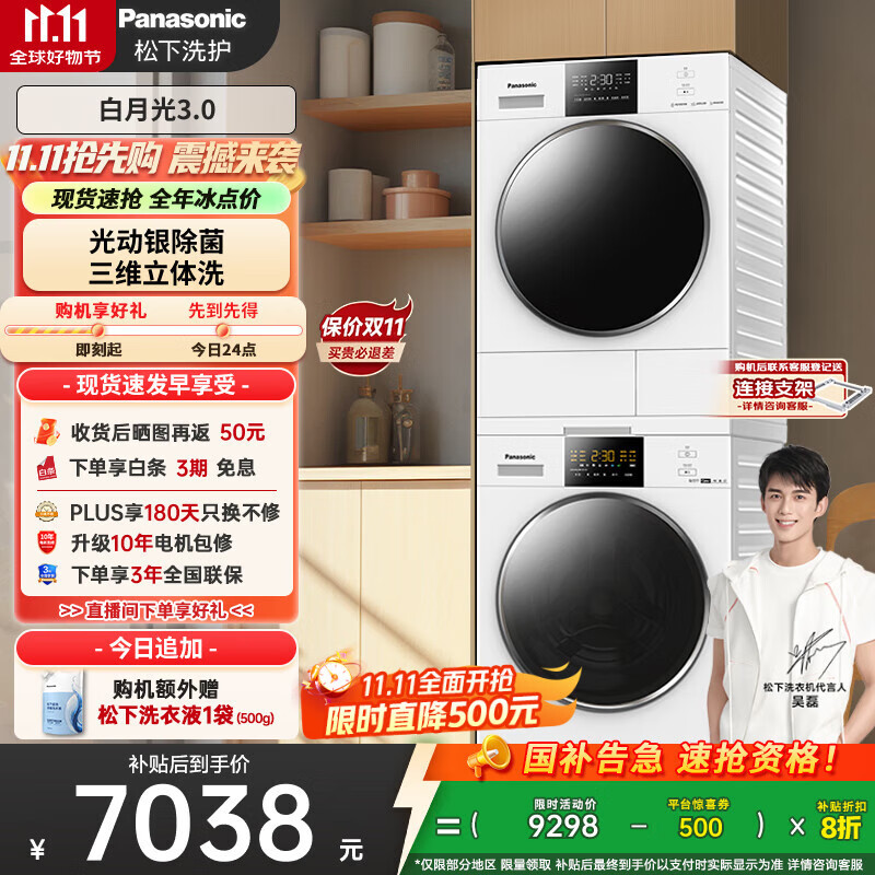 松下（Panasonic）【吴磊推荐】洗烘套装 白月光3.0 10kg滚筒洗衣机+热泵烘干机 变频压缩机 3E1AK+F