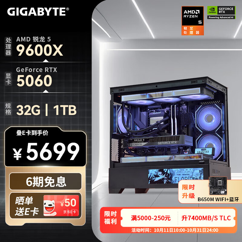 技嘉（GIGABYTE）全家桶AMD锐龙 9600X/9700X/7800X3D/RTX5060TI显卡组装电脑电竞游戏直播台式机渲染主机DIY组装机 9600X+32G+1T+RTX5060 高帧打瓦