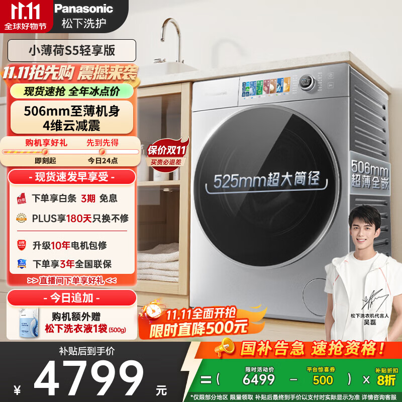 松下（Panasonic）【吴磊同款】滚筒洗衣机全自动带烘干洗烘一体 506超薄洗衣机小薄荷SA1GM 10公斤家电国家