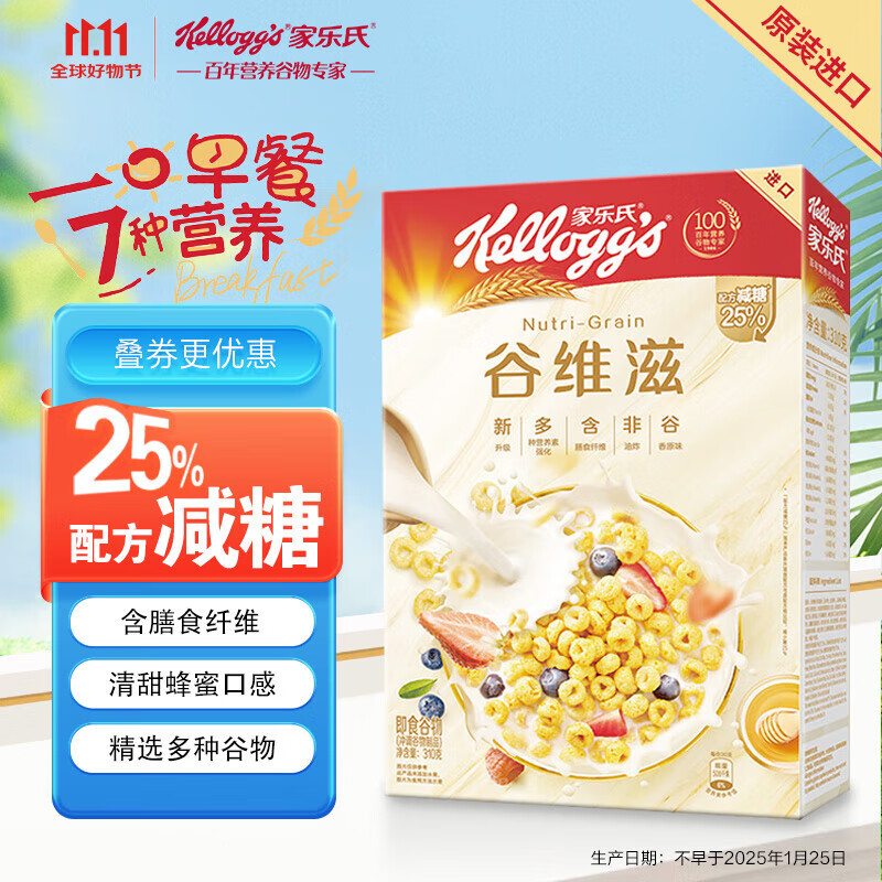 家乐氏（Kellogg）进口谷维滋310g儿童营养谷物麦片谷物圈冲泡即食早餐代餐磨牙零食
