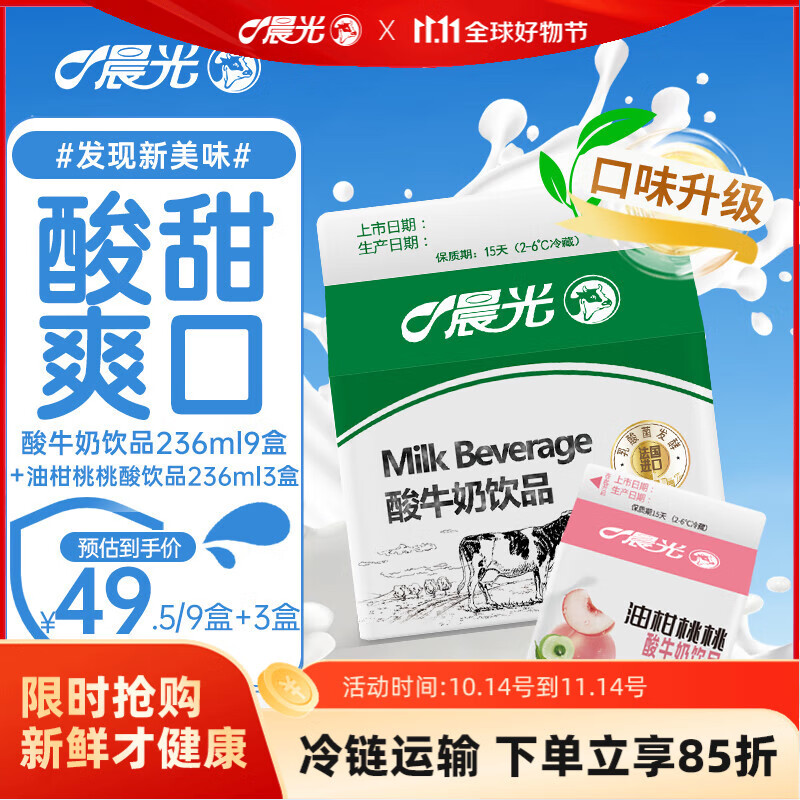 晨光 酸牛奶饮品236ml*9盒+3盒油柑桃桃低温发酵酸奶饮品营养早餐饮品