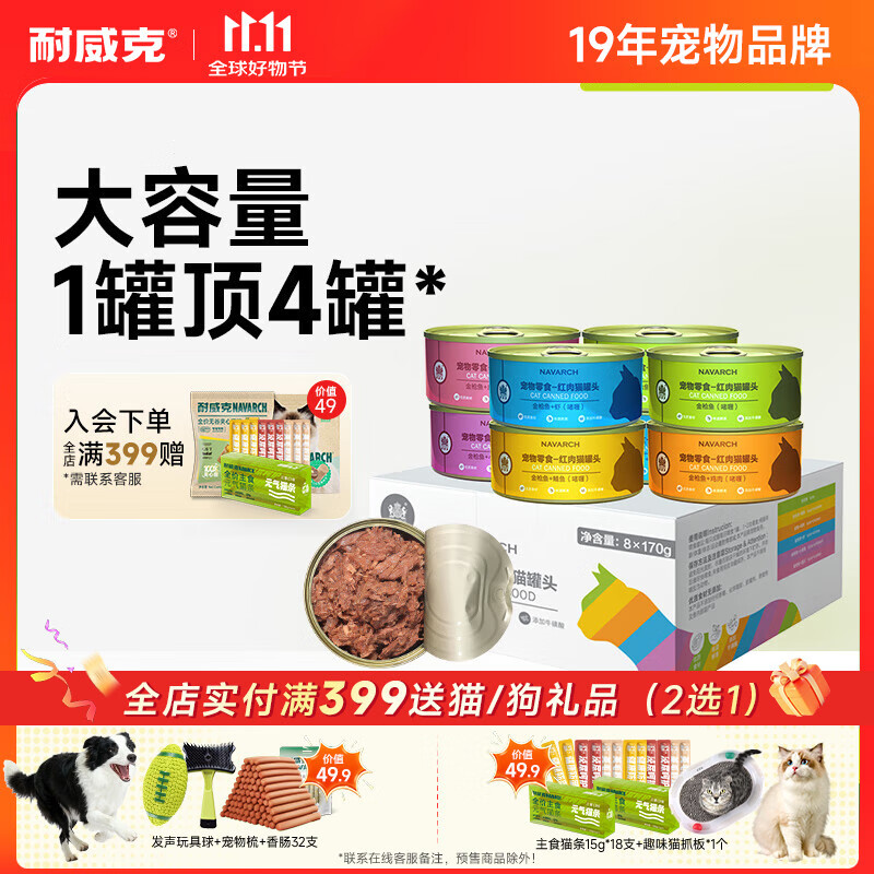耐威克猫罐头 吞拿鱼红肉猫罐头170g*12罐 整箱装 成幼猫零食猫湿粮