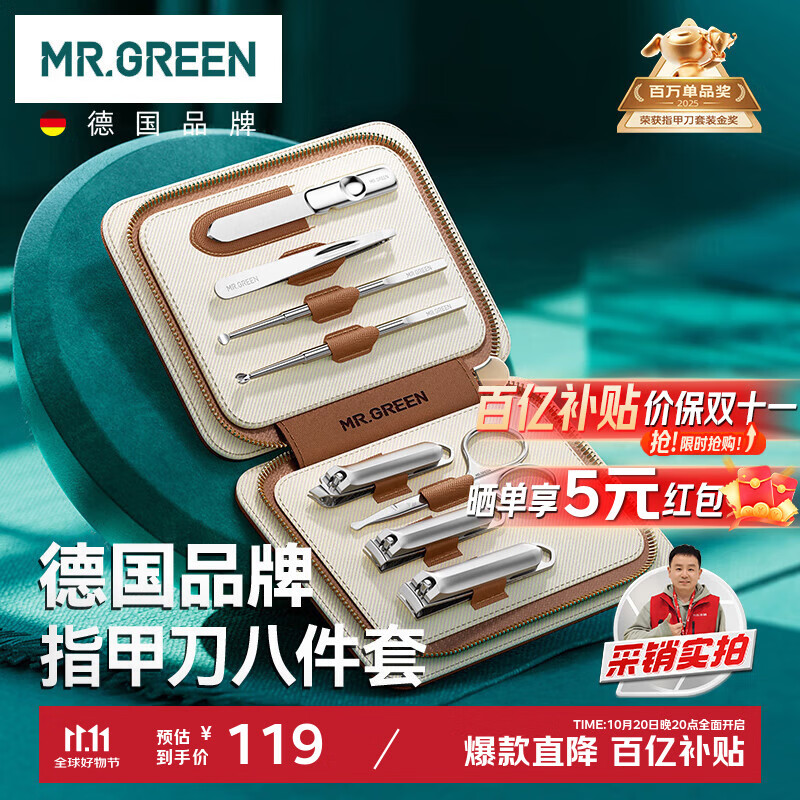 MR.GREEN德国指甲刀套装全套指甲剪工具指甲钳大小号进口礼物8件套Mr-6030