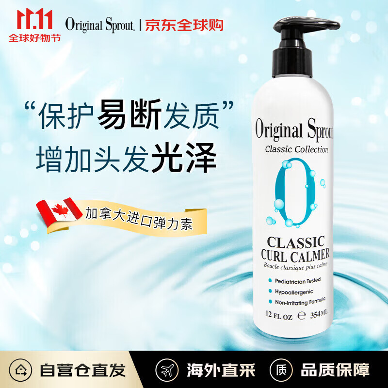 Original Sprout弹力素354ml植萃修护防断发提亮北美进口