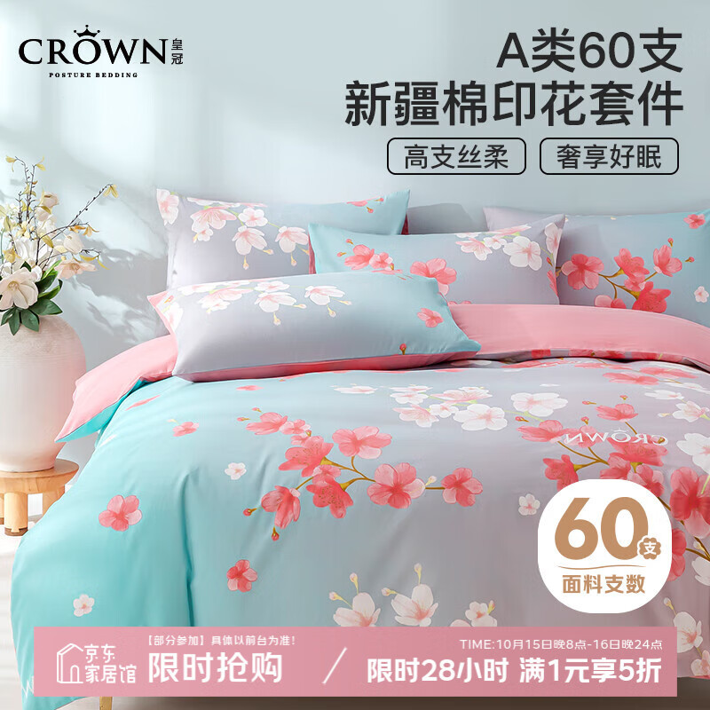 皇冠四件套纯棉100%a类60支床单款床上用品全棉夏季高端轻奢高级被套被罩枕套