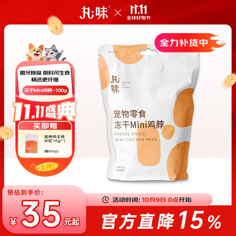 丸味冻干猫咪洁齿零食mini鸡脖100g*1宠物磨牙棒成幼猫狗高蛋白