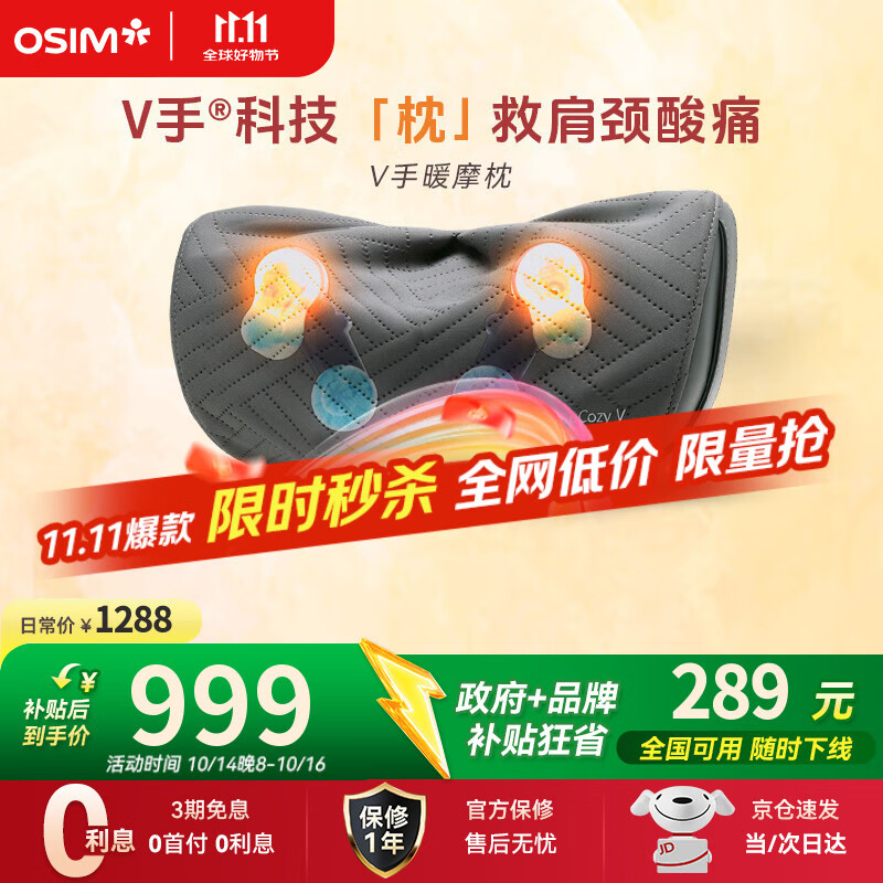 傲胜颈椎按摩器靠枕OS-2230