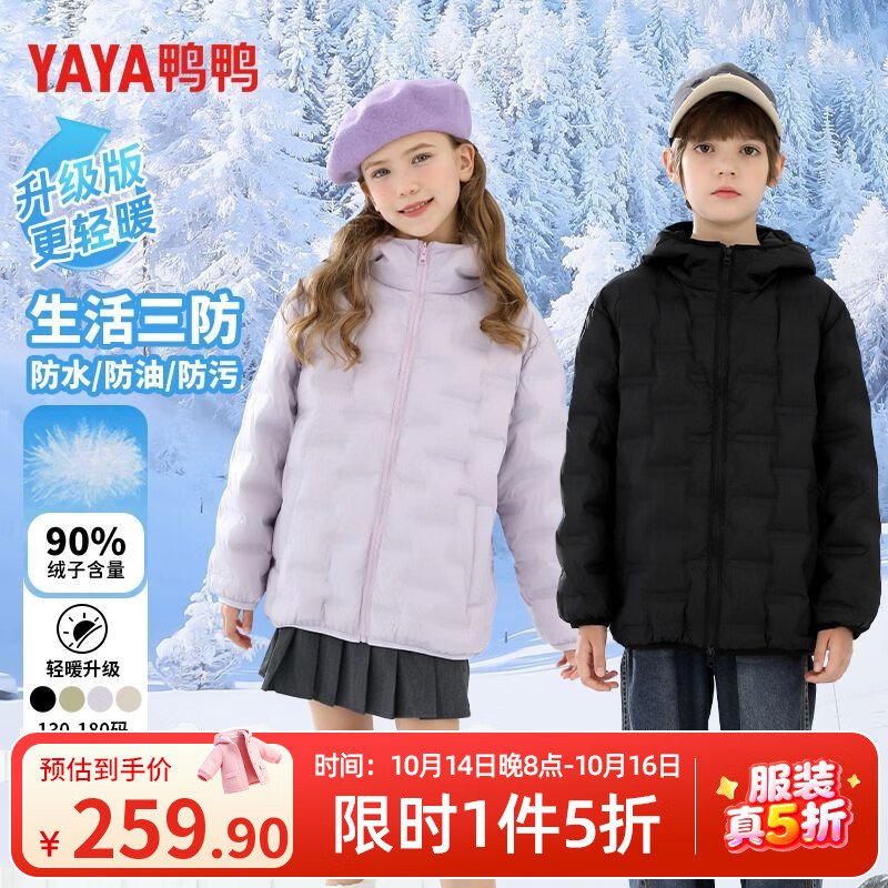 鸭鸭男女童轻暖羽绒服儿童连帽2025新款秋冬中大童保暖外套白鸭绒-tz3 黑色 170 高160-170cm重110-130斤
