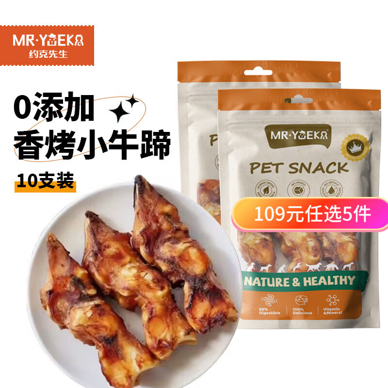 约克先生10支装宠物零食狗骨头多筋多肉耐咬中小型犬磨牙棒香烤牛蹄骨800g