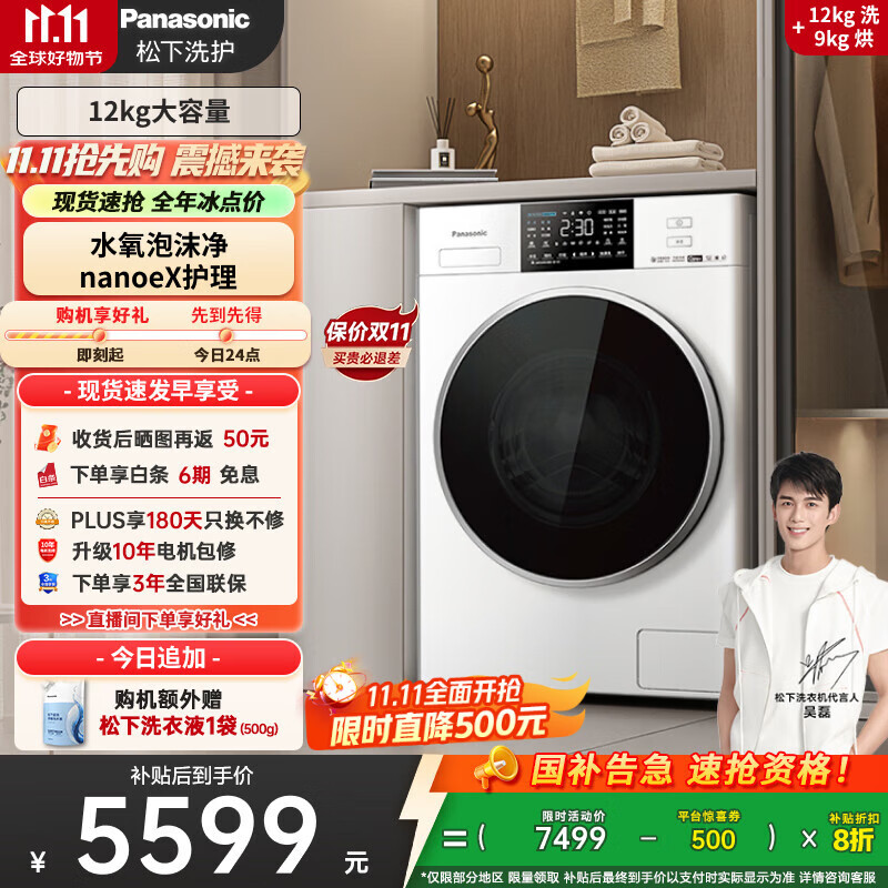 松下（Panasonic）【吴磊推荐】滚筒洗衣机全自动洗烘一体带烘干 纳诺怡护理光动银除菌12公斤ND2Z5家电国家补贴