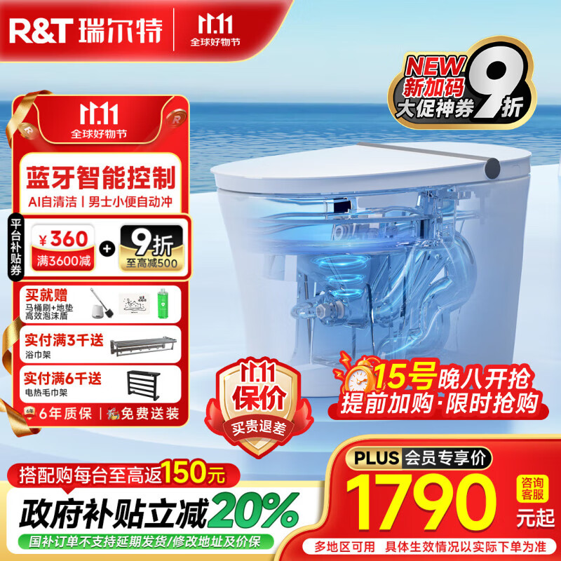 瑞尔特（R&amp;T）轻智能马桶家用一体机无水压四季温感脚感冲水马桶智能坐便器 M30A【首创AI自清洁+自动翻盖+男士小便自动冲】 305/300mm