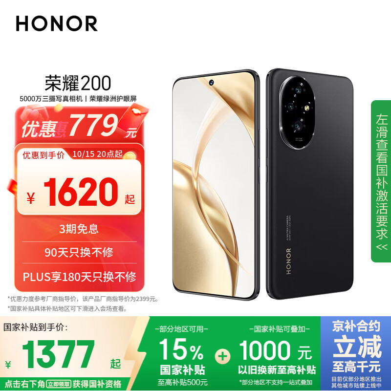 荣耀200 旗舰级青海湖电池 绿洲护眼屏 雅顾光影主摄 16+512 绒黑色 拍照5G AI 新款智能手机 国家补贴