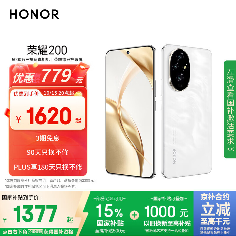 荣耀200 旗舰级青海湖电池 绿洲护眼屏 雅顾光影主摄 16+512 月影白 拍照5G AI 新款智能手机 国家补贴