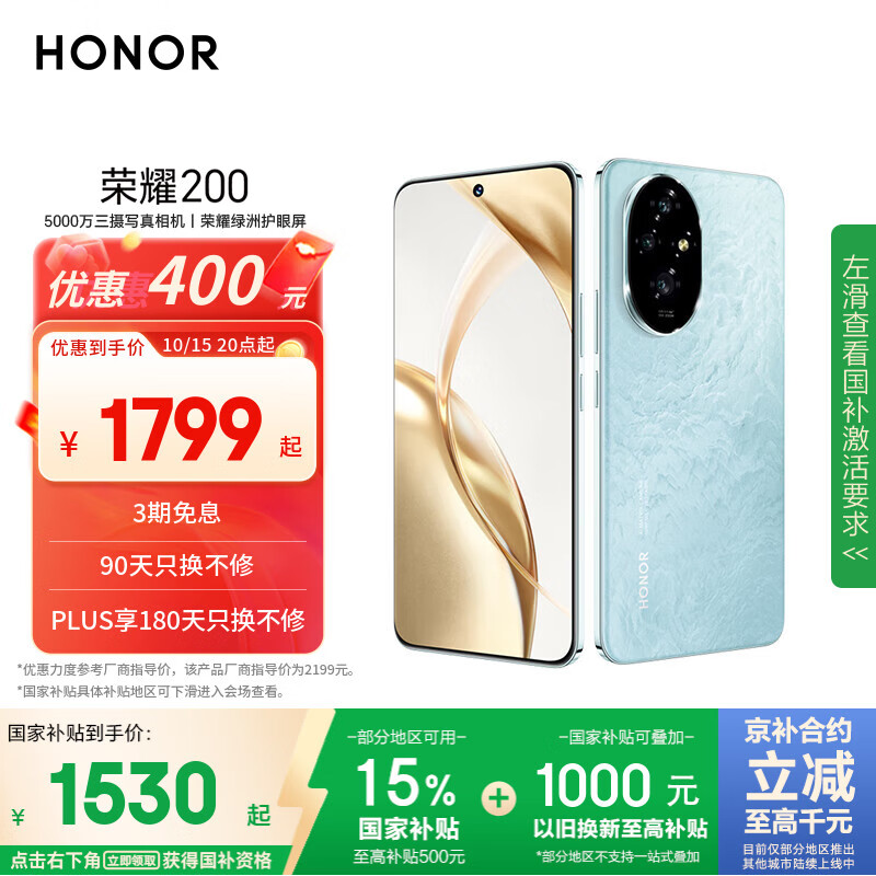荣耀200 旗舰级青海湖电池 绿洲护眼屏 雅顾光影主摄 12+512 天海青 AI 新款5G拍照智能手机 国家补贴