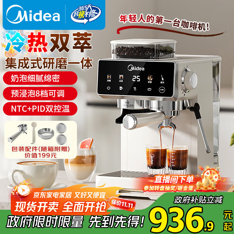 美的（Midea）【政府补贴】意式半自动咖啡机冷热双萃研磨一体机小型全自动家用磨豆咖啡机可打奶泡MA-GE5110