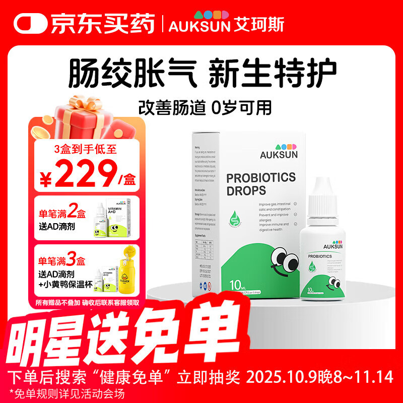 艾珂斯AUKSUN分阶益生菌滴剂0-6月新生婴幼儿宝宝改善肠胃双歧杆菌10ml