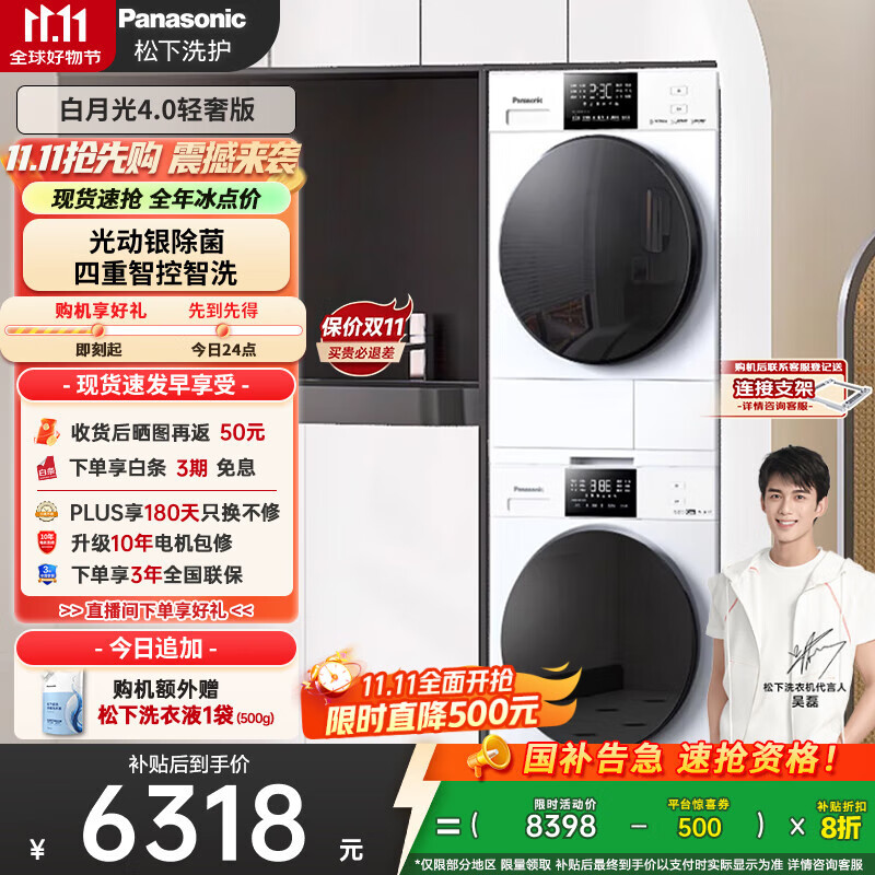 松下（Panasonic）【吴磊推荐】洗烘套装 白月光4.0轻奢版 10kg滚筒洗衣机+变频热泵烘干机 N3K1+N1KR2 国家补贴20%