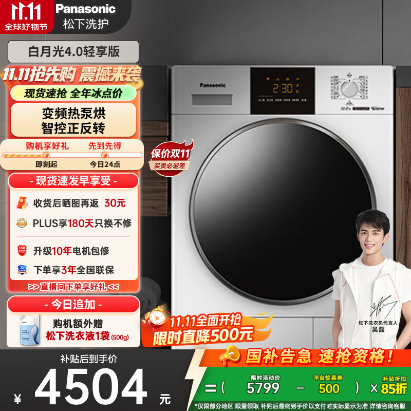 松下（Panasonic）【吴磊推荐】白月光轻享版 烘干机 10kg变频热泵烘干机 家用干衣机 变频压缩机 NH-F1E