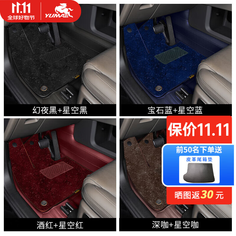 御馬360航空軟包全包圍汽車腳墊適用xiaomi小米SU7 Ultra地墊YU7御妻 臻致皮革+星空毯（可定制原車色 小米YU7（2025款）