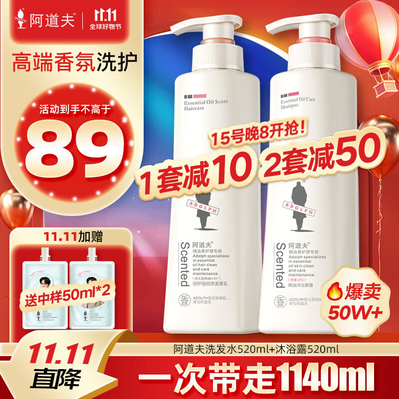 阿道夫洗发水520ml+沐浴露520ml