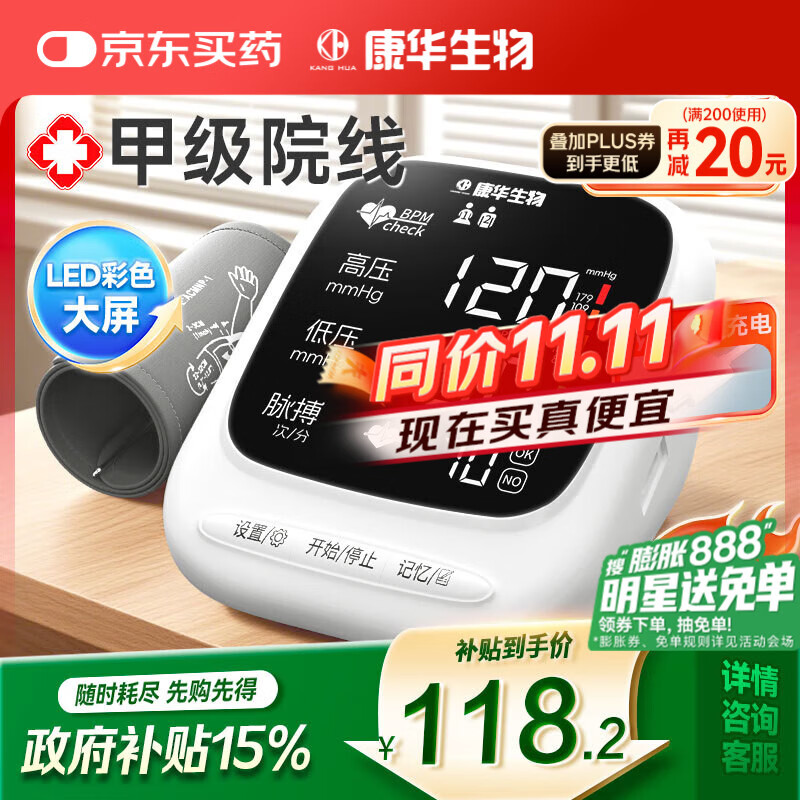 康华生物上臂式电子血压计家用医用血压测量仪老人测血压仪器AES-U522