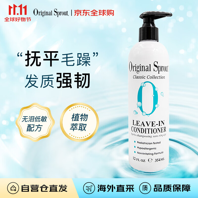 Original Sprout免洗护发素354ml防氯游泳护发养发北美进口